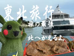 ２０２５年東北旅行１１