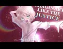 【UTAUカバー】IMAGINARY LIKE THE JUSTICE【槙音ほだか】