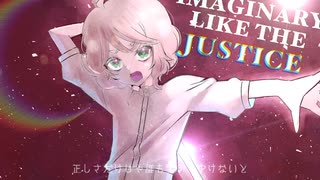 【UTAUカバー】IMAGINARY LIKE THE JUSTICE【槙音ほだか】