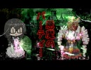 【オリジナル曲】悪魔のパーティー　ついなちゃん＆花隈千冬