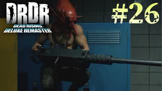 【字幕プレイ】トリガーハッピーが贈るDEAD RISING DELUXE REMASTER　#26
