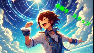 身勝手ステップ　/ gumi