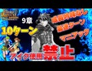蒼炎マニアックはアイクを使わずとも余裕　9章