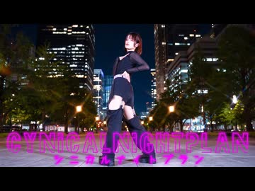 【眠井シキ】シニカルナイトプラン【踊ってみた】【オリジナル振付】