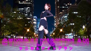 【眠井シキ】シニカルナイトプラン【踊ってみた】【オリジナル振付】