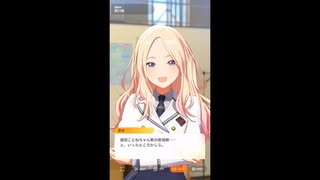 【学マス】学園アイドルマスター　アイドルコミュ　藤田ことね　親愛度１５～１６話