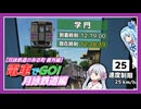 【Minecraft】電車でGO! 月詠鉄道編【月詠鉄道のある町 番外編】