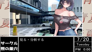 【C106】青夏　ヒロイン紹介PV　村尾奈美子