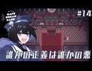 #14 誰かの正義は誰かの悪【Cafe DReAMLAND】