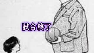 試合終了2秒前