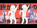【神威がくぽ・KAITO】太陽系デスコ【カバー】