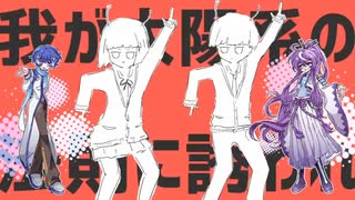 【神威がくぽ・KAITO】太陽系デスコ【カバー】