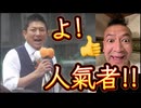 20250727_【いいね！□LIVE！】よ！人氣者！効いてる、効いてる！『スパイ防止法』今秋提出前にマスコミ・メディアは大はしゃぎ（笑）