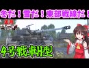 【WarThunder】東部戦線と言えば冬！　Ⅳ号戦車H型　【ゆっくり実況プレイ】