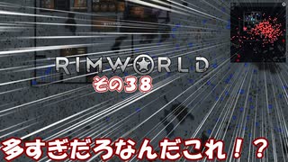【rimworld】Ver1.6 不幸村のんびりマイペースにプレイ　その３８