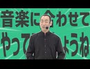 金星の音楽に合わせてやってみましょうね