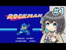 【ボイスソフト自作立ち絵投稿祭】モカちゃんの初めてロックマンpart1【宮舞モカ実況プレイ】