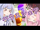 【ハッピーホームパラダイス】姉妹でまったり実況#19