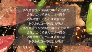 【ニコラップ】カロリー過多 Fatter