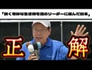 20250727_日本保守党、北村晴男氏「醜く奇妙な生き物を国のリーダーに選んだ日本」⇦ド正論すぎる！