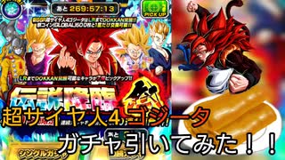 ゴジータ4ガチャ引いてみた！！果たして当たるのか！！