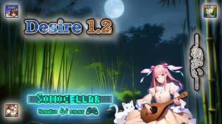 ♪ Desire 1.2 ―ねがい―【毎日 新作/更新インスト自作曲】