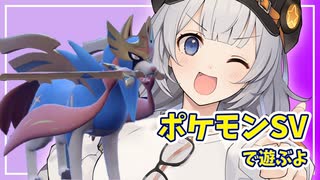 【ポケモンSV】あかりちゃんのポケモンバトル 111戦目【紲星あかり実況プレイ】