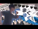 まくまく