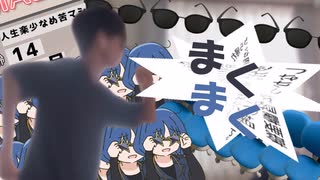 まくまく
