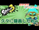 【雑談】一か月半ぶりに動画を撮りました。【スプラトゥーン3】