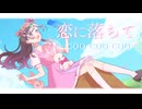 【VocaDuo2025】bill & coo 〜夢見るウサギのストーリー〜/Melody Rabbits【梨夢】