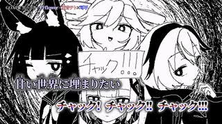 【ニコカラ】GOAT!／黒うさぎ on vocal