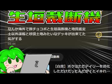 【土地は】海外では生垣裁断機が使われてる！？（）とずんだもん【４０枚】