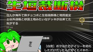 【土地は】海外では生垣裁断機が使われてる！？（）とずんだもん【４０枚】