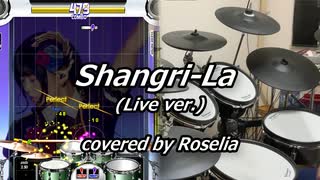 【DTXMania】 Shangri-La (Live ver.) / covered by Roselia 【叩いてみた】