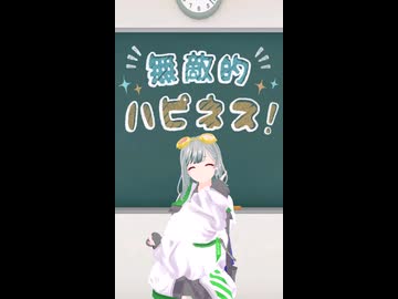 「無敵的ハピネス！」踊らせてみた
