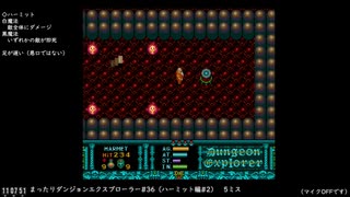 まったりダンジョンエクスプローラー#36（ハーミット#2）