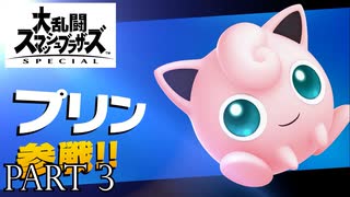 灯火の星に難易度むずかしいで挑戦！#2【大乱闘スマッシュブラザーズSPECIAL実況part3】