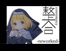 整合 feat.初音ミク -reworked-