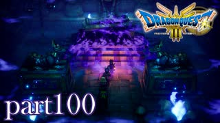 ロトの伝説、ここに始まる。【ドラゴンクエストⅢ実況part100】