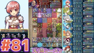 【FEH】エストライクな飛空城#81