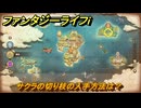 ファンタジーライフｉ　サクラの切り枝の入手方法は？　＃７２９　【グルグルの竜と時をぬすむ少女】
