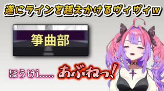 漢字が読めなすぎて遂にラインを越えかけるヴィヴィwww【ホロライブ/綺々羅々ヴィヴィ】