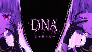 【誕生日に】D/N/A／歌ってみた【オリジナルMV】