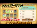 ファンタジーライフｉ　ゴーストランプ極上以上を作る　芸術家マスターの試練　＃７３２　【グルグルの竜と時をぬすむ少女】
