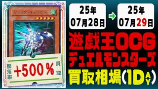 遊戯王 買取相場《173枚/1日》｜07月28日～07月29日 ＜100円以上騰落＞ #遊戯王OCG #DOOMOFDIMENSIONS #デュエリストアドバンス #黒魔導HERO御巫