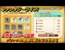 ファンタジーライフｉ　バハ・ハの壁飾り極上以上を作る　芸術家マスターの試練　＃７３５　【グルグルの竜と時をぬすむ少女】