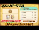 ファンタジーライフｉ　扇子の壁かけ極上以上を作る　芸術家マスターの試練　＃７３６　【グルグルの竜と時をぬすむ少女】