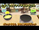 たまごっちプチプチおみせっち　ガレットやさん　きのこサラダガレット　まるっち　お店メッチー　＃５０１　【おまちど～さま！】