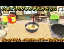 たまごっちプチプチおみせっち　ガレットやさん　パセリチーズサーモンガレット　ビッグスマイル　お店メッチー　＃５０２　【おまちど～さま！】